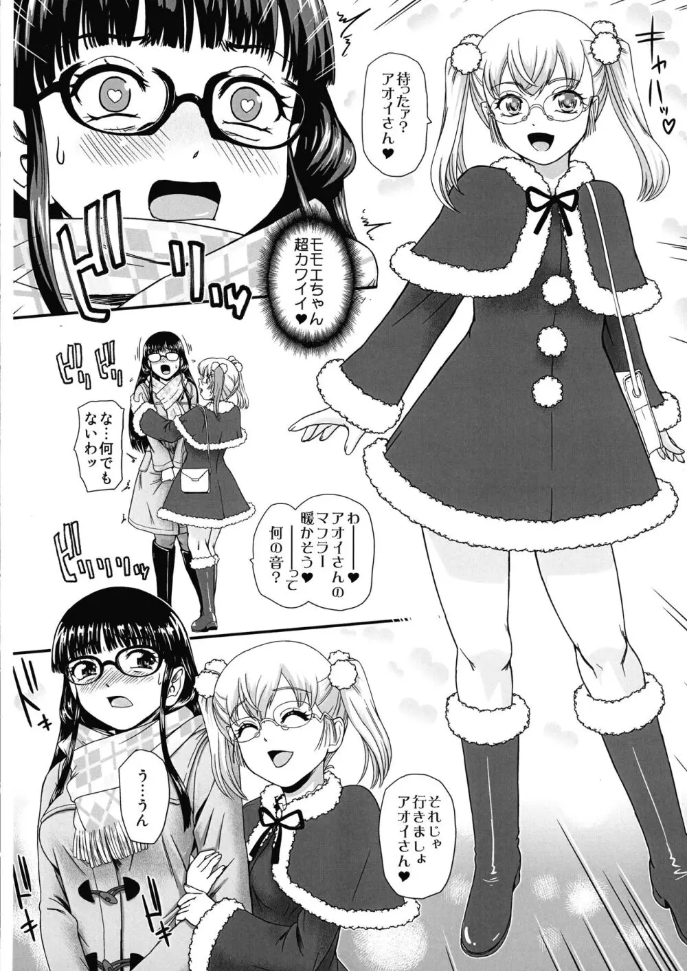 ふたなりHで始まる恋、あると思います3 Page.8