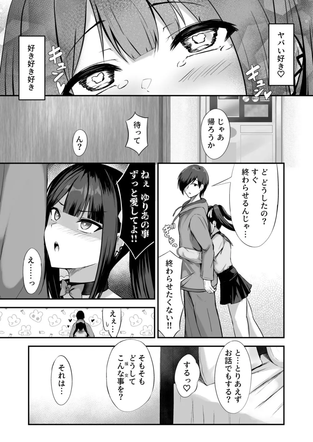 地雷犬系彼女#キミと繋がりたい 地雷で犬系で従順な君だけのペット Page.12