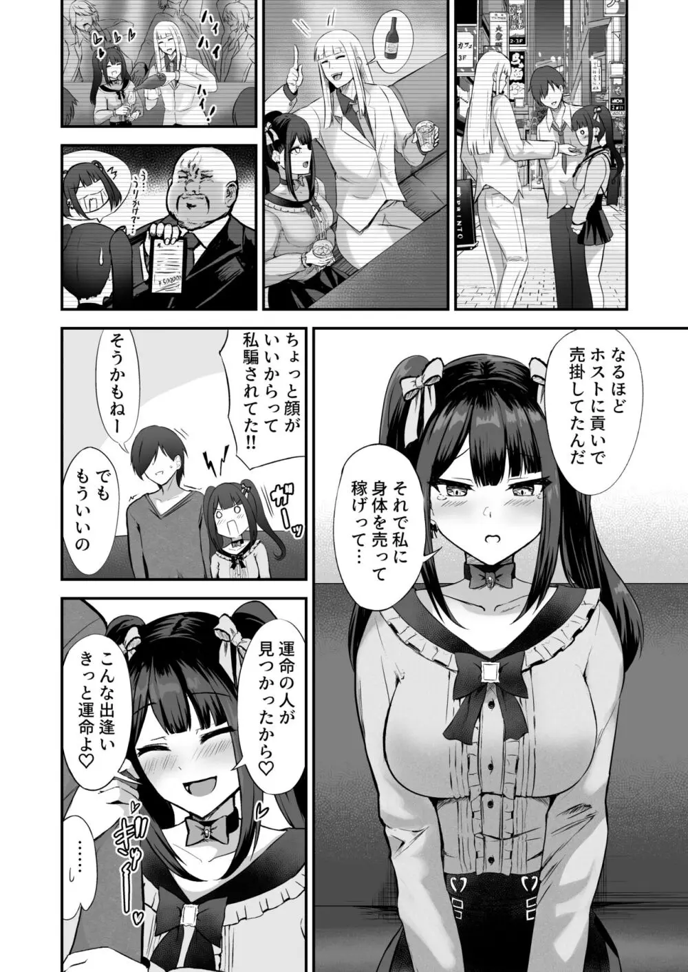 地雷犬系彼女#キミと繋がりたい 地雷で犬系で従順な君だけのペット Page.13