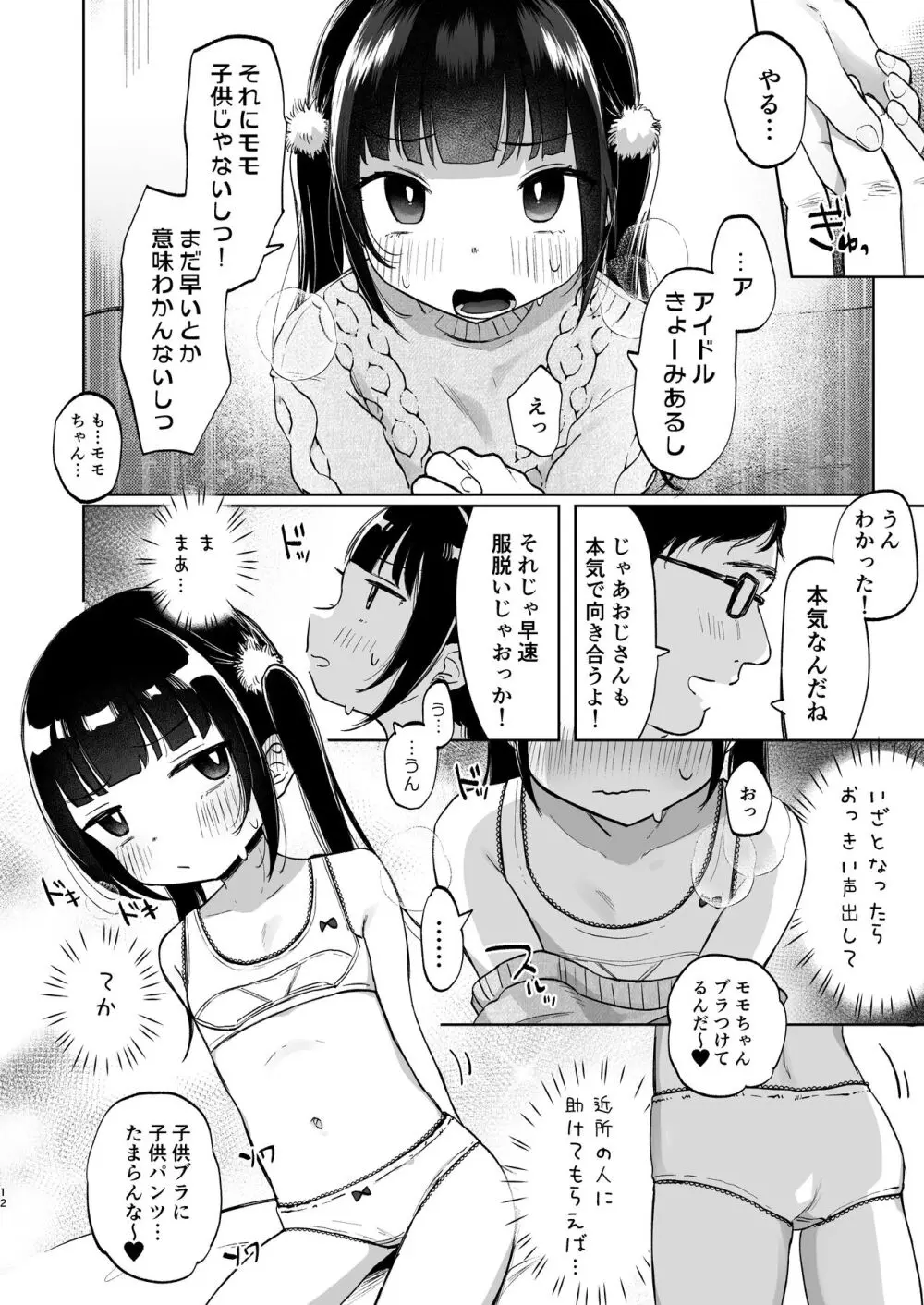 しょーめいできるんですか?モモのファンってこと Page.12