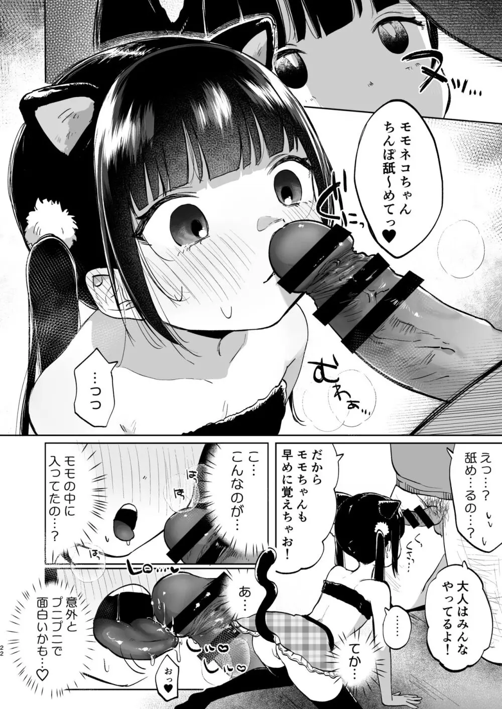 しょーめいできるんですか?モモのファンってこと Page.22