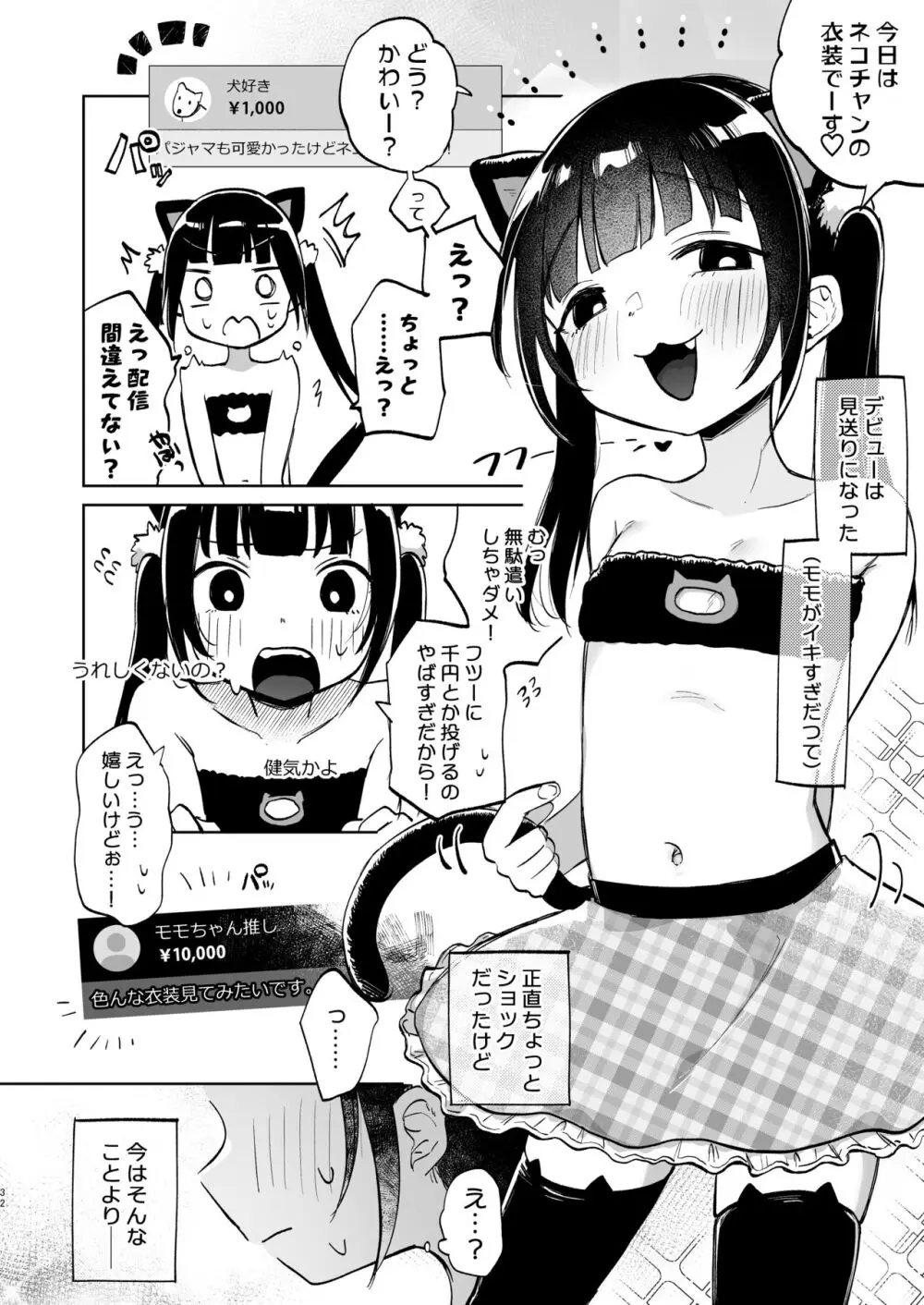 しょーめいできるんですか?モモのファンってこと Page.32