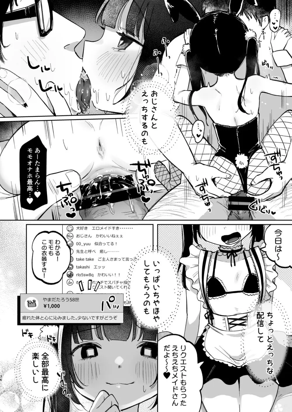 しょーめいできるんですか?モモのファンってこと Page.36