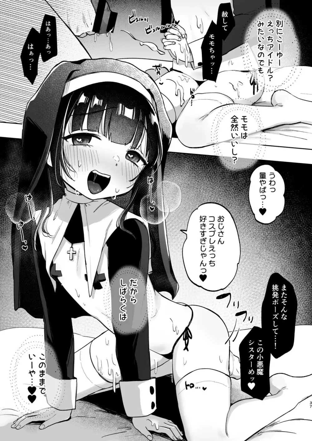 しょーめいできるんですか?モモのファンってこと Page.37