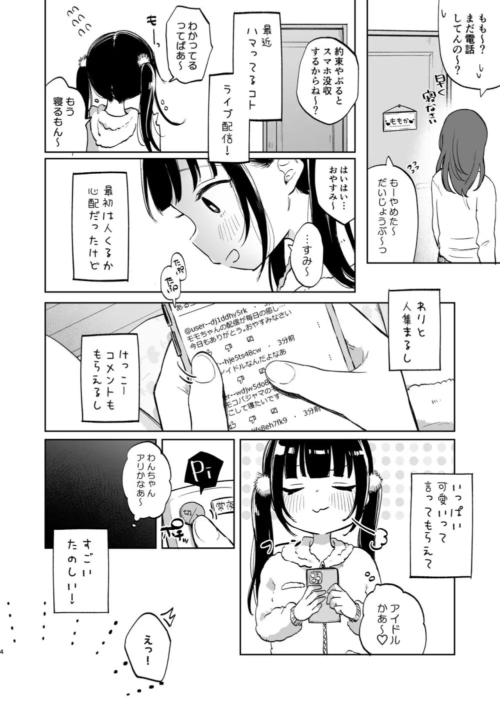 しょーめいできるんですか?モモのファンってこと Page.4