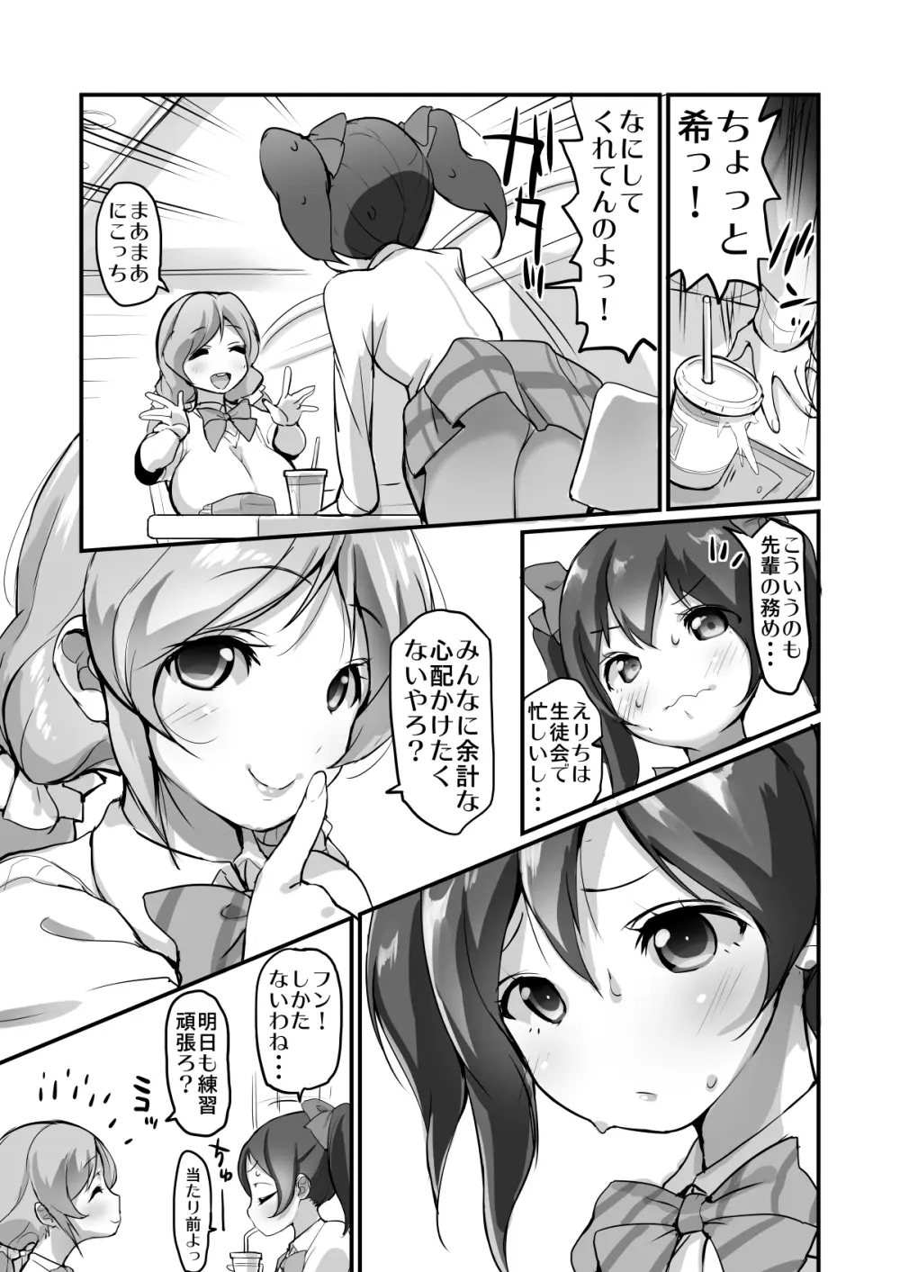 ずりらいぶ！総集編 Page.19