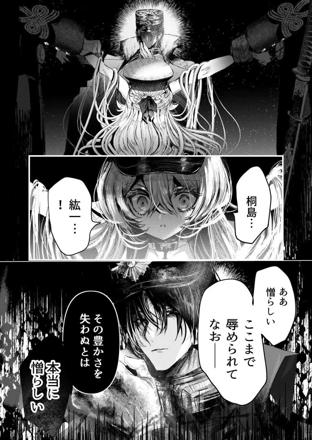 夢影譚・融国 Page.11