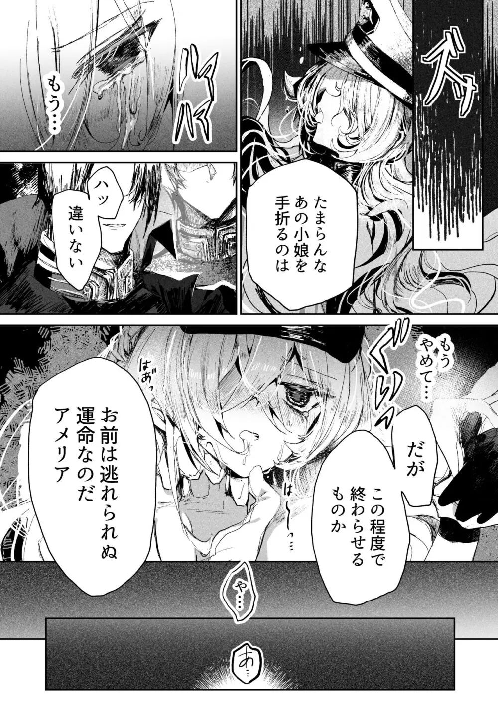 夢影譚・融国 Page.21