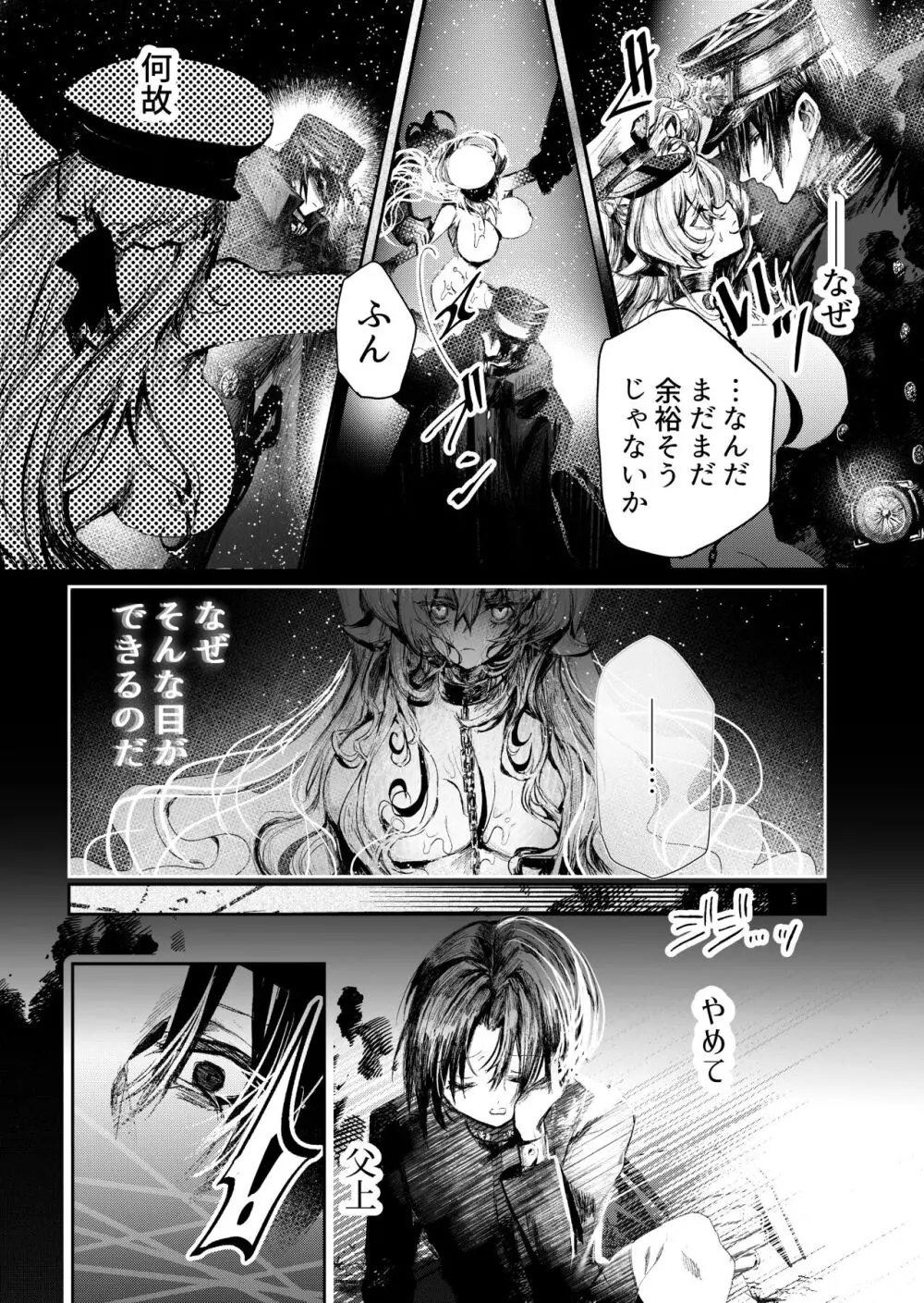 夢影譚・融国 Page.24