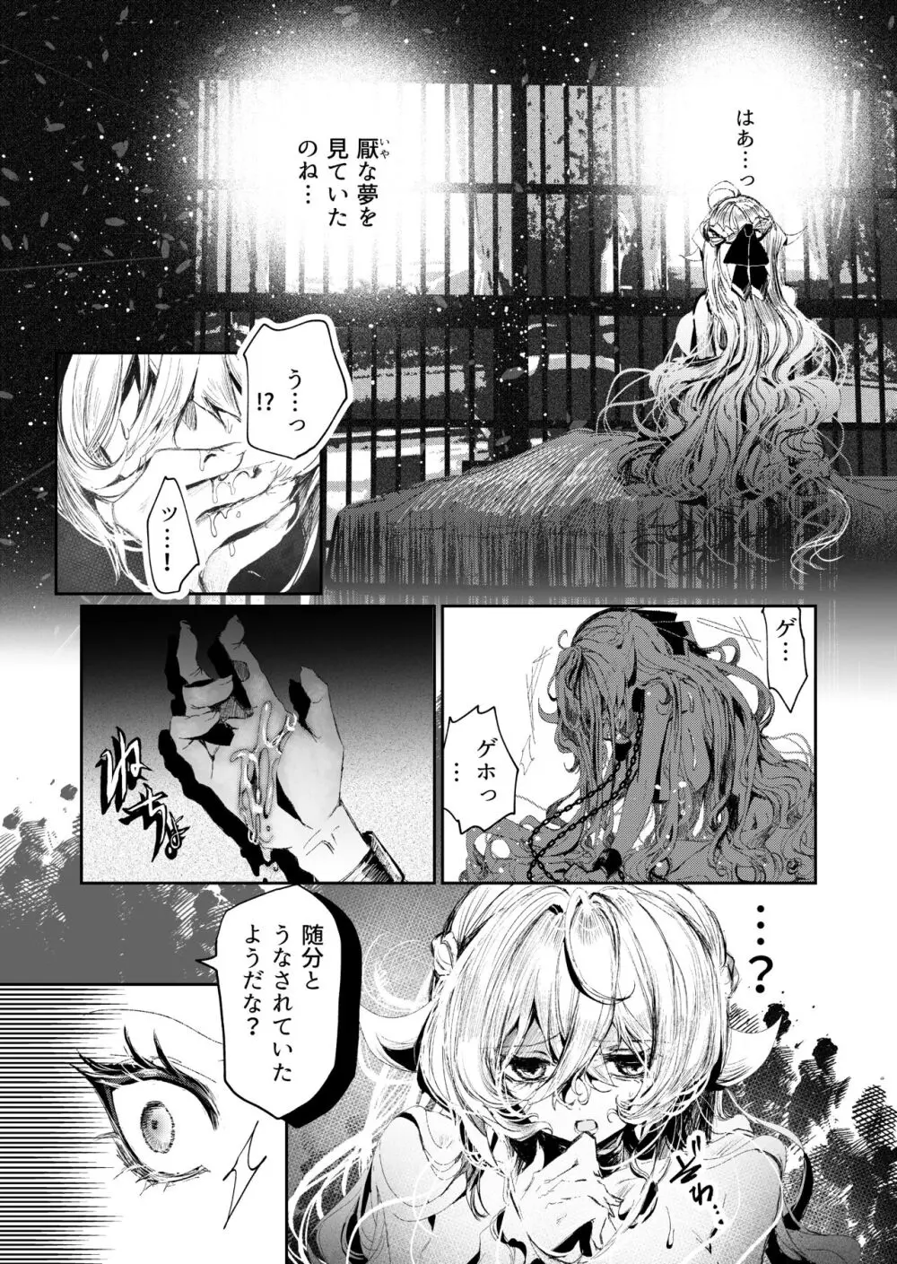 夢影譚・融国 Page.32