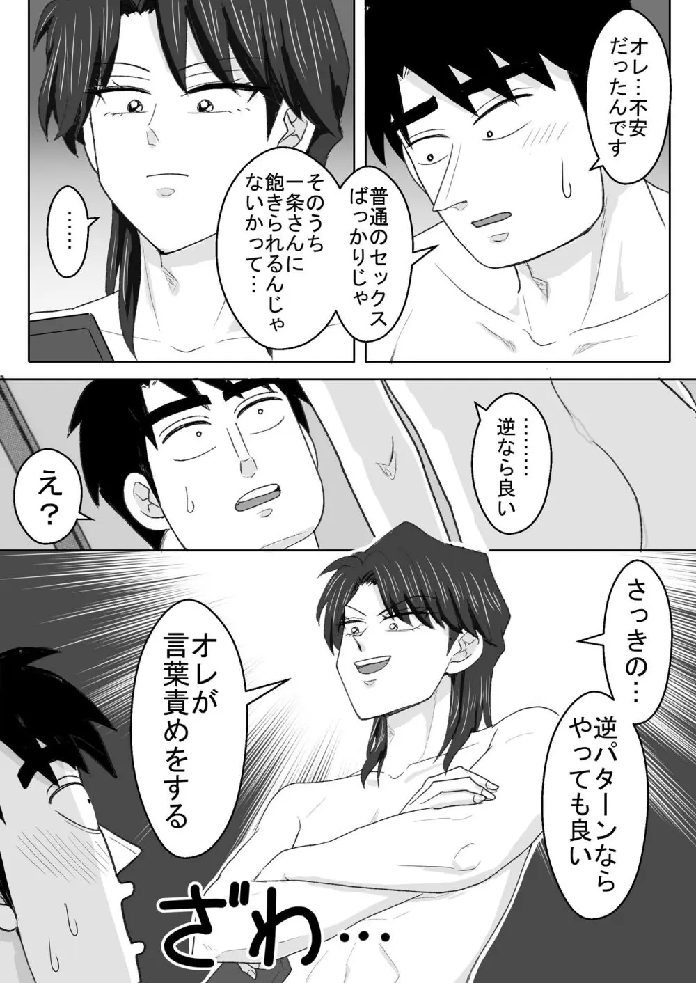 ろくじょひとま六畳一間で愛させて Page.10