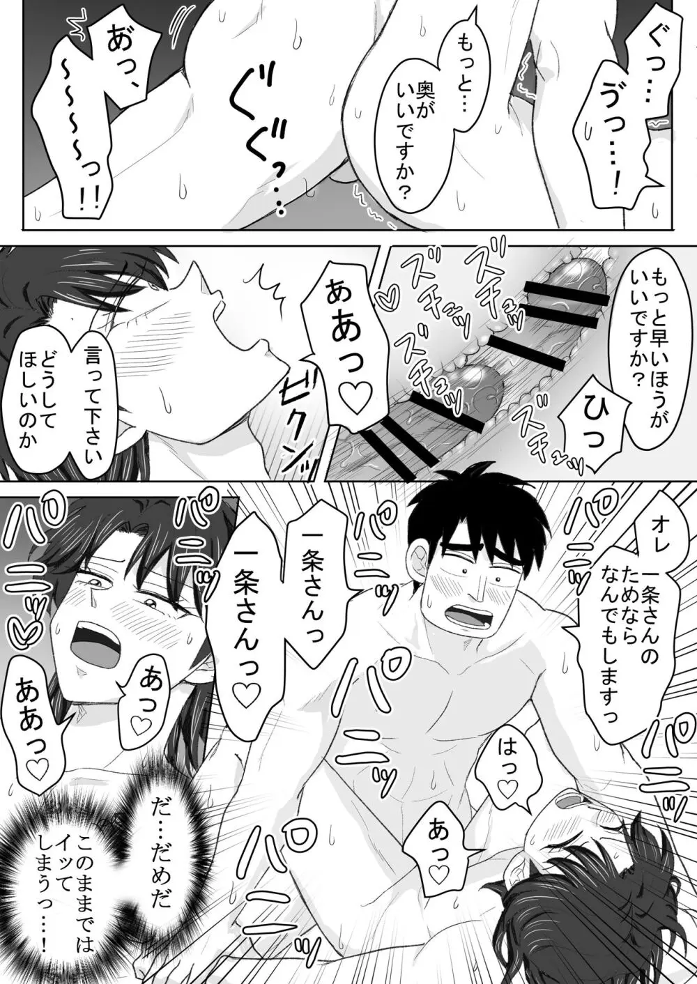 ろくじょひとま六畳一間で愛させて Page.16