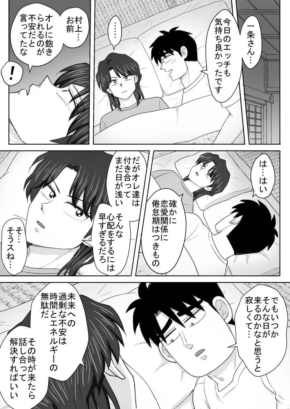 ろくじょひとま六畳一間で愛させて Page.19