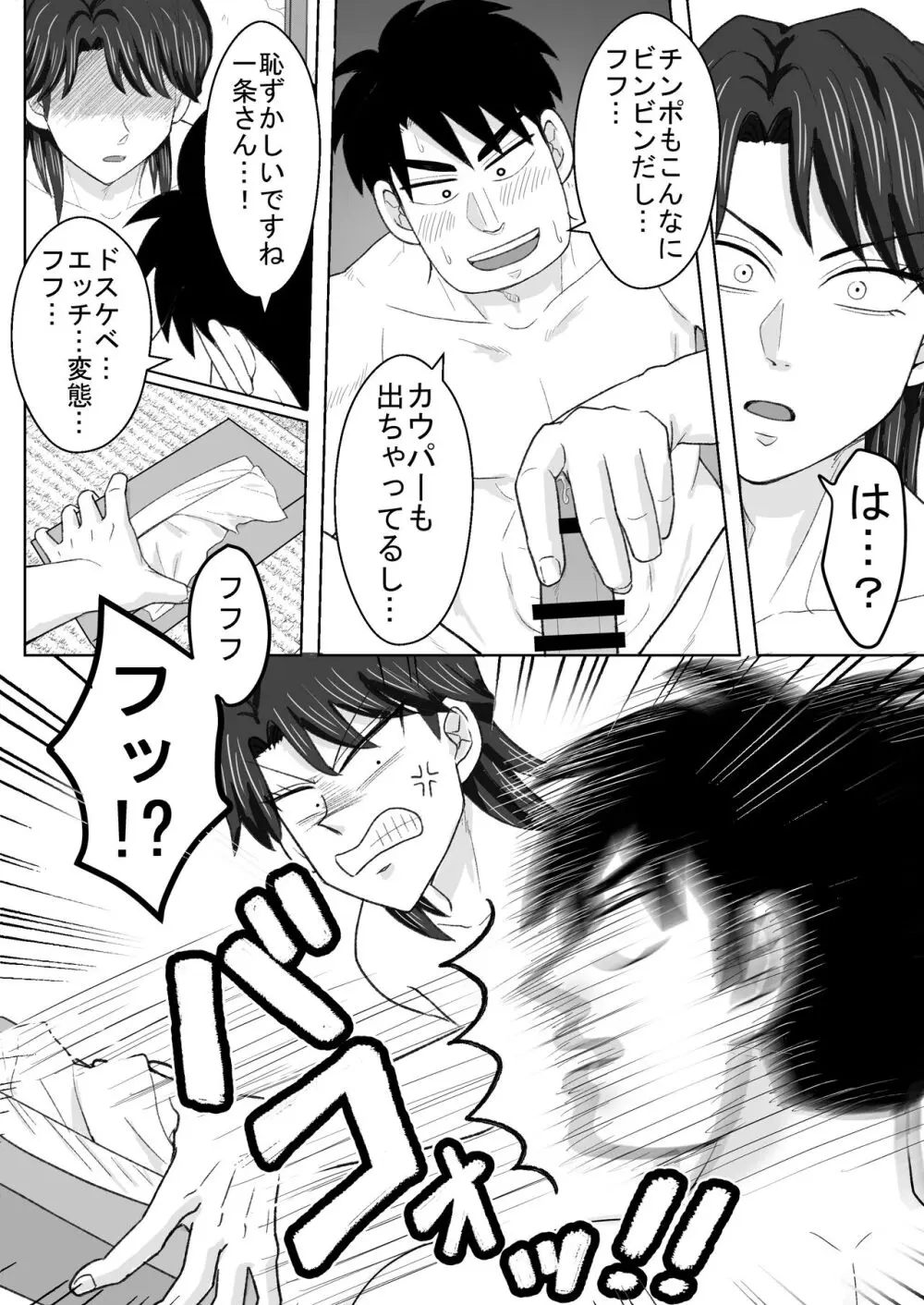 ろくじょひとま六畳一間で愛させて Page.7