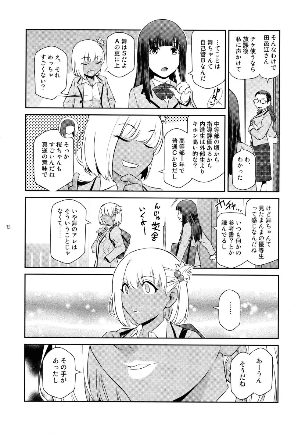 ふたじょっ!2 Page.12