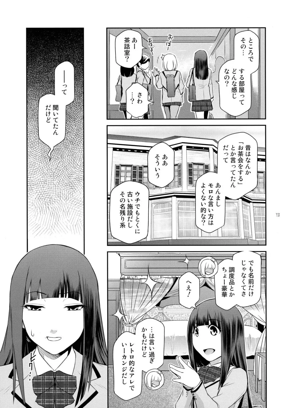 ふたじょっ!2 Page.13