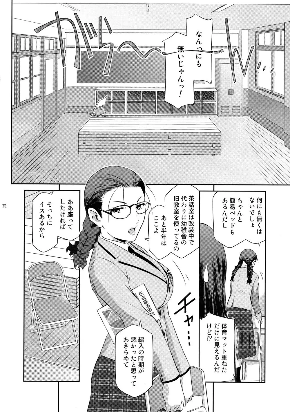 ふたじょっ!2 Page.14