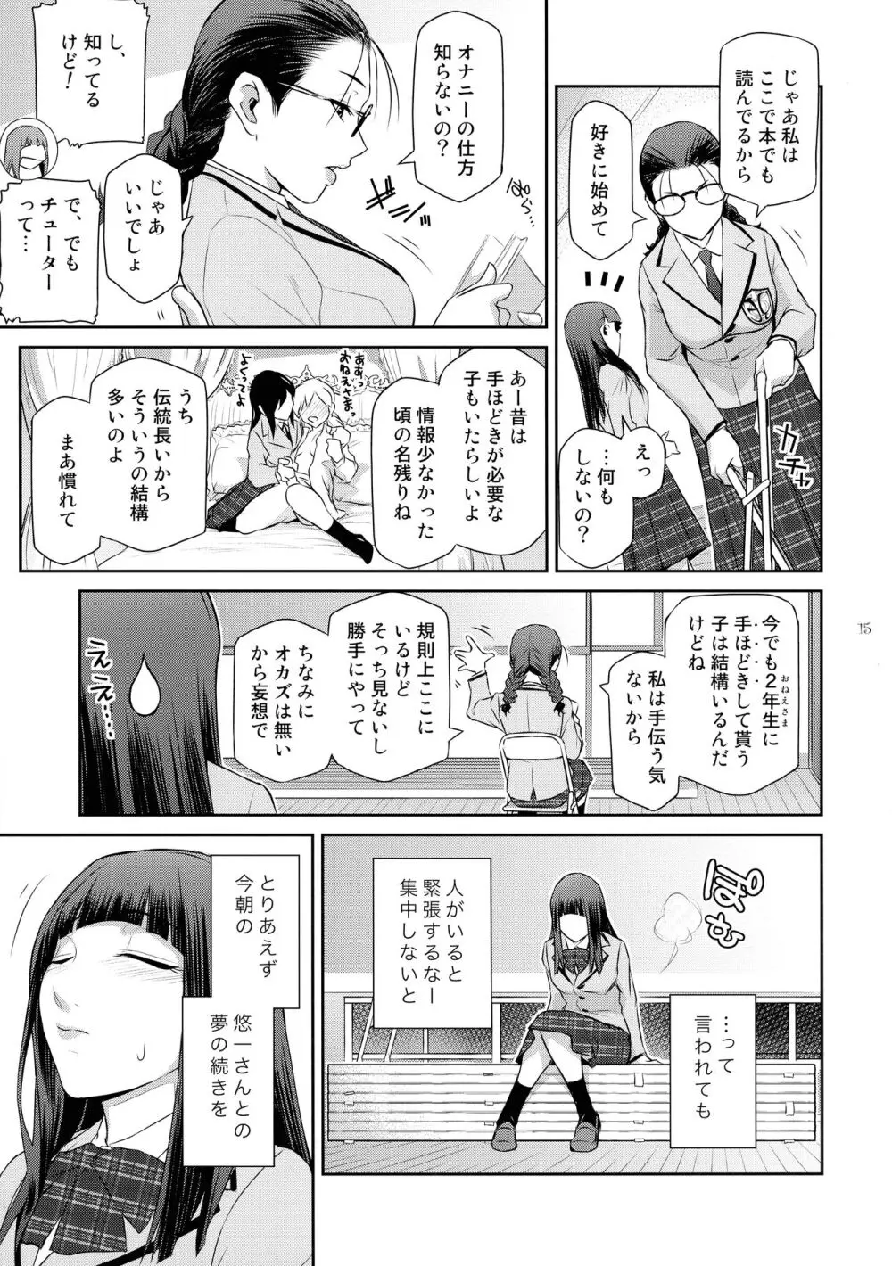 ふたじょっ!2 Page.15