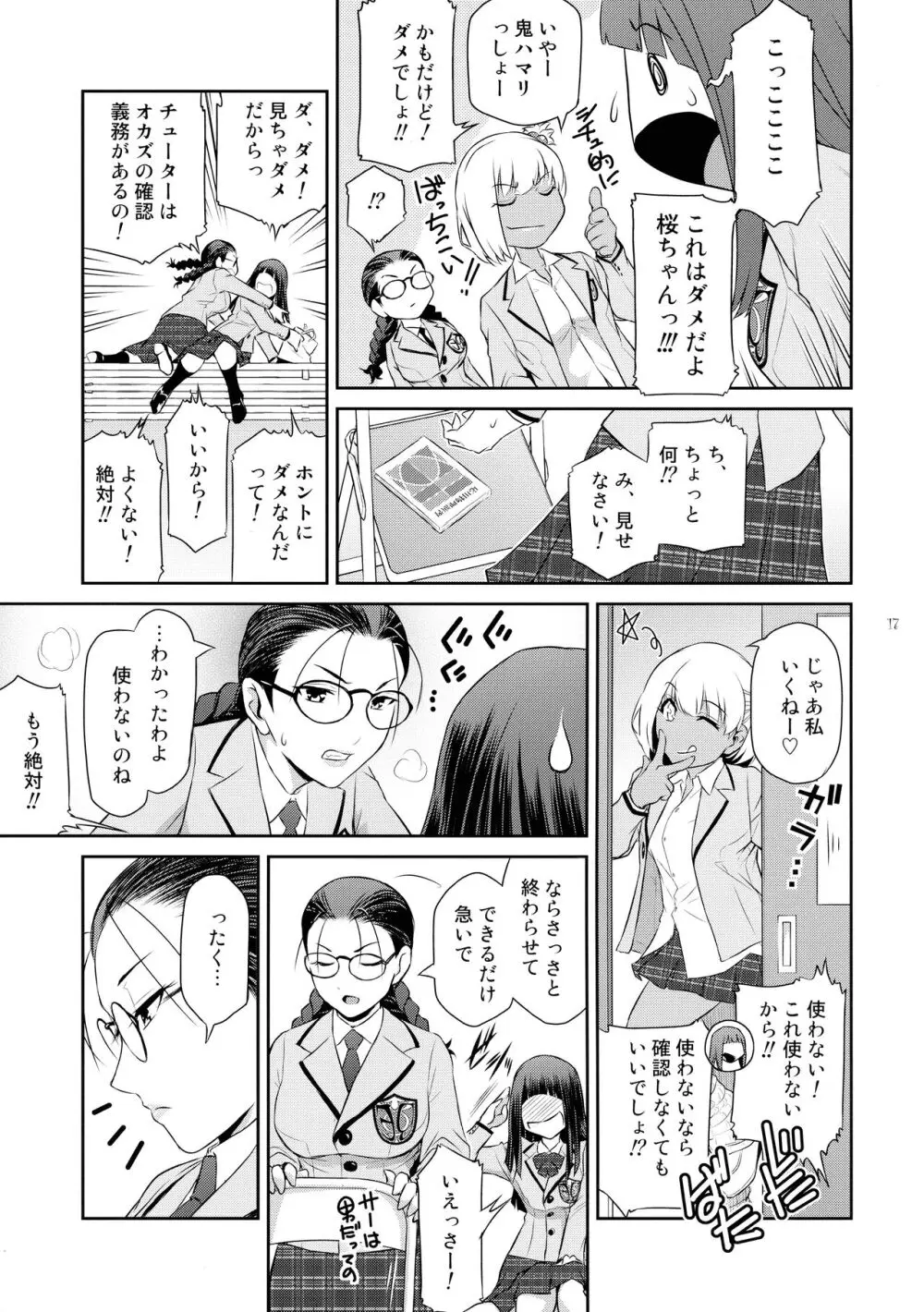 ふたじょっ!2 Page.17