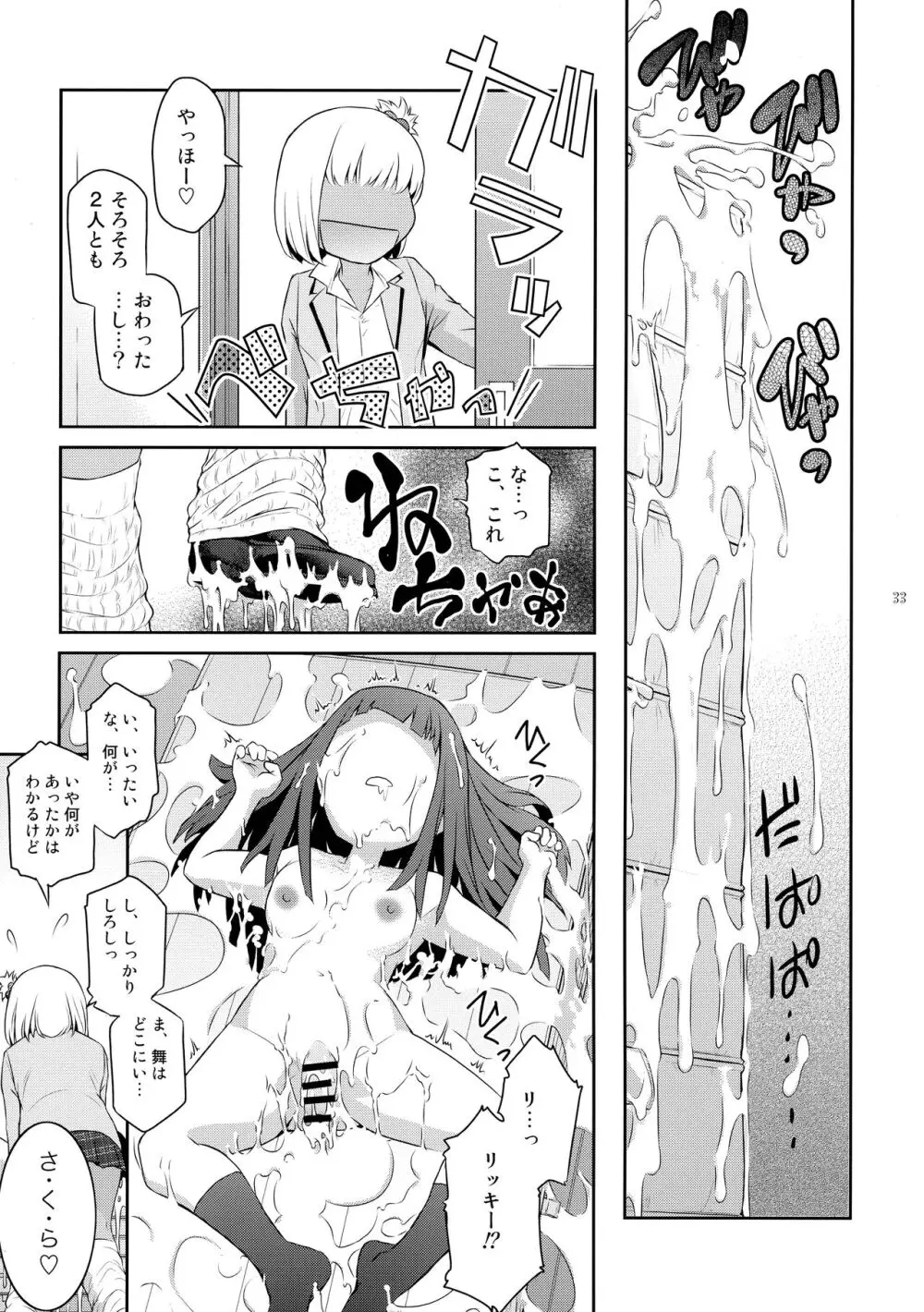 ふたじょっ!2 Page.33