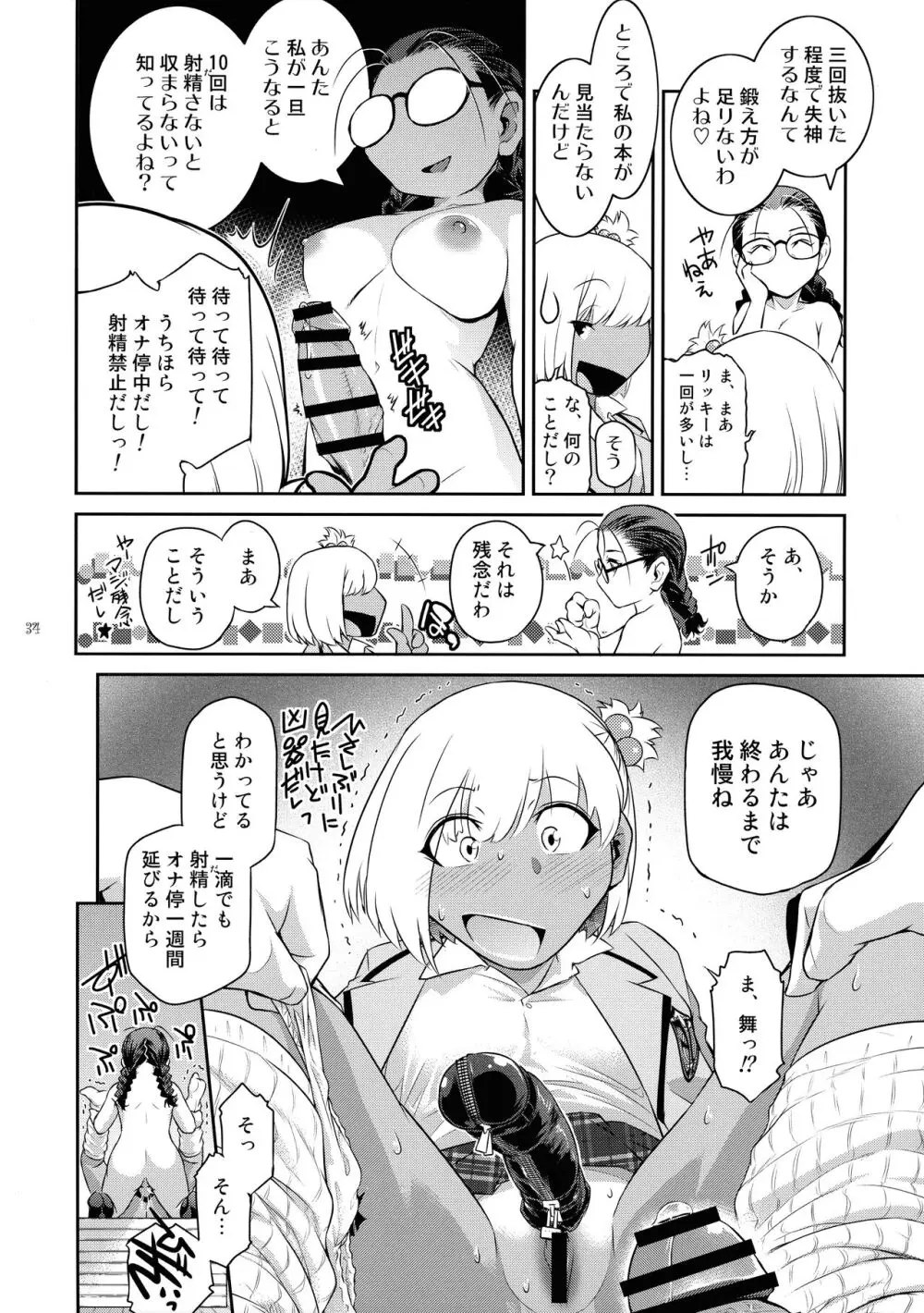 ふたじょっ!2 Page.34