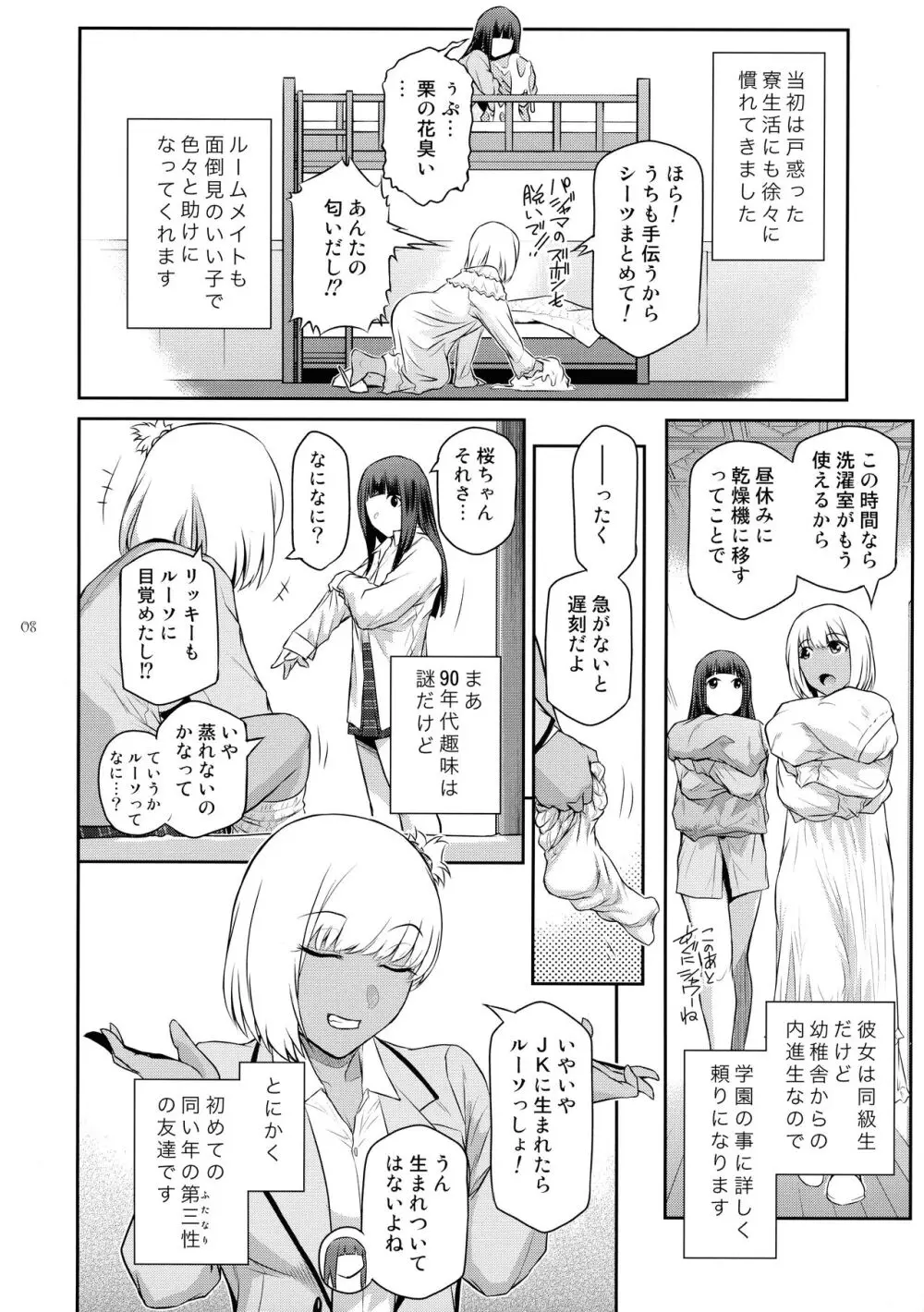 ふたじょっ!2 Page.8