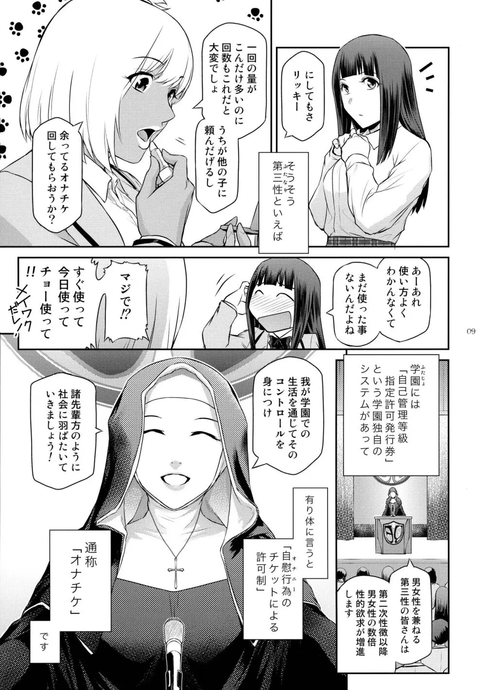 ふたじょっ!2 Page.9