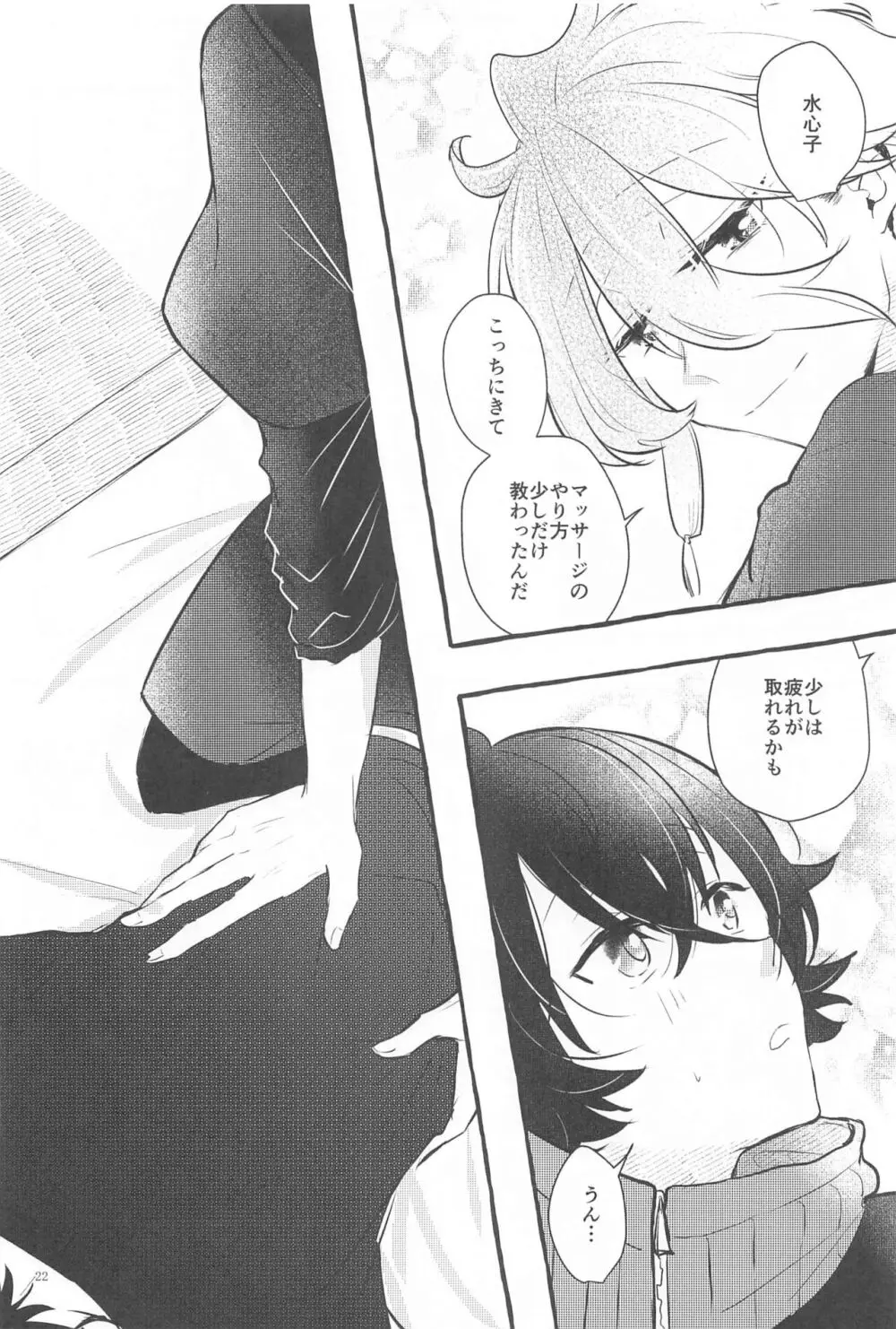 かねてからの切望で Page.21