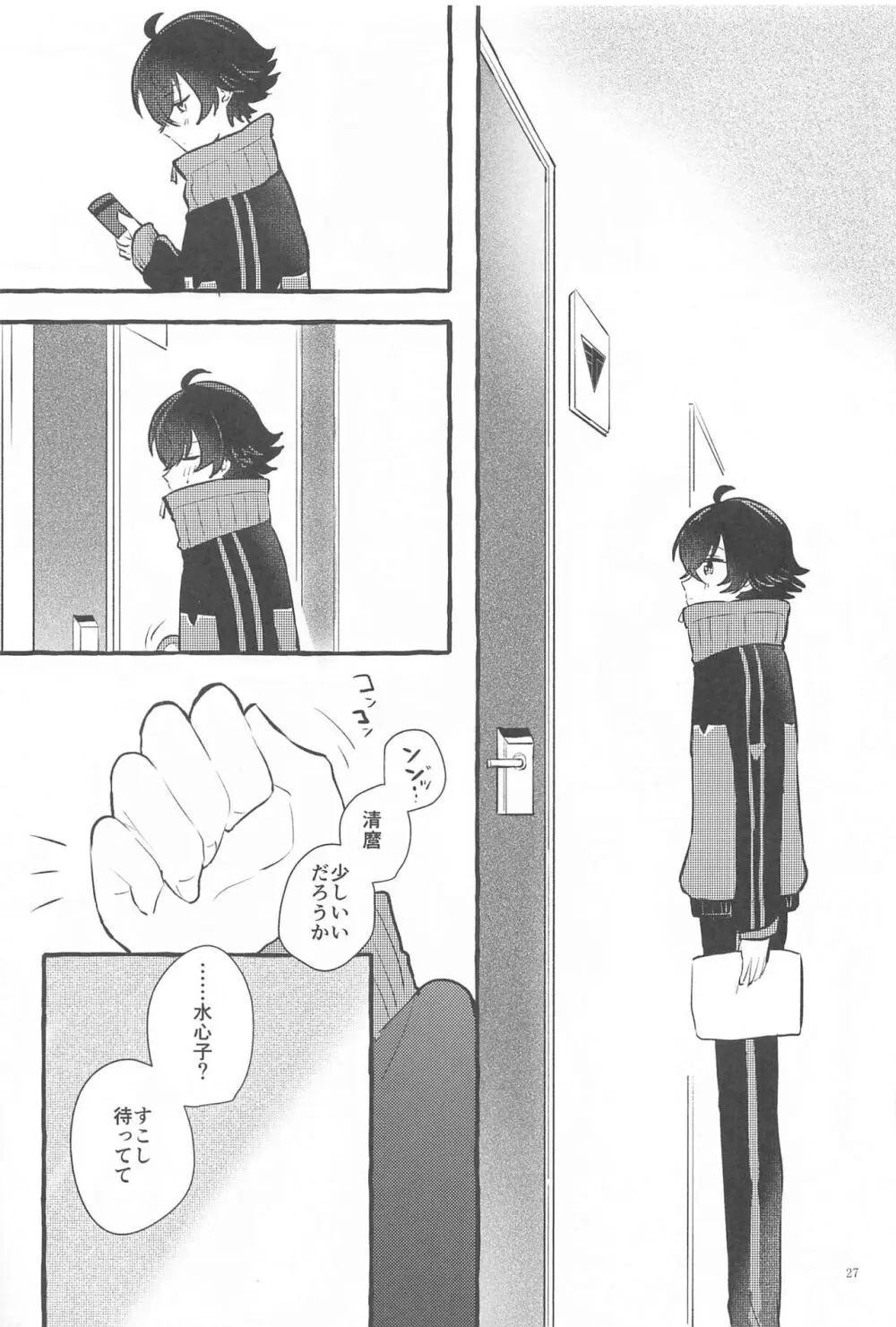 かねてからの切望で Page.26