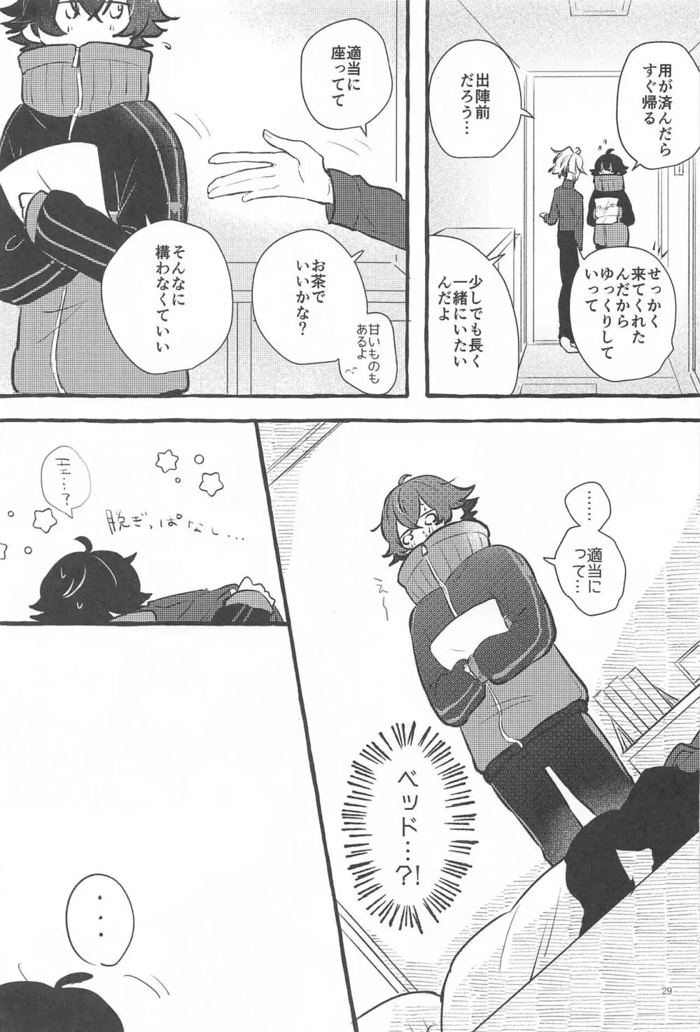 かねてからの切望で Page.28