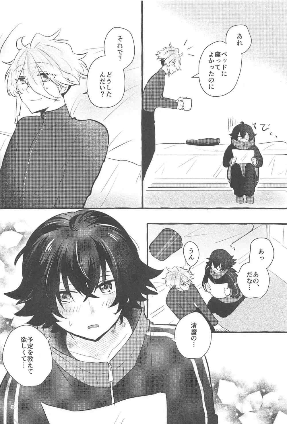 かねてからの切望で Page.29