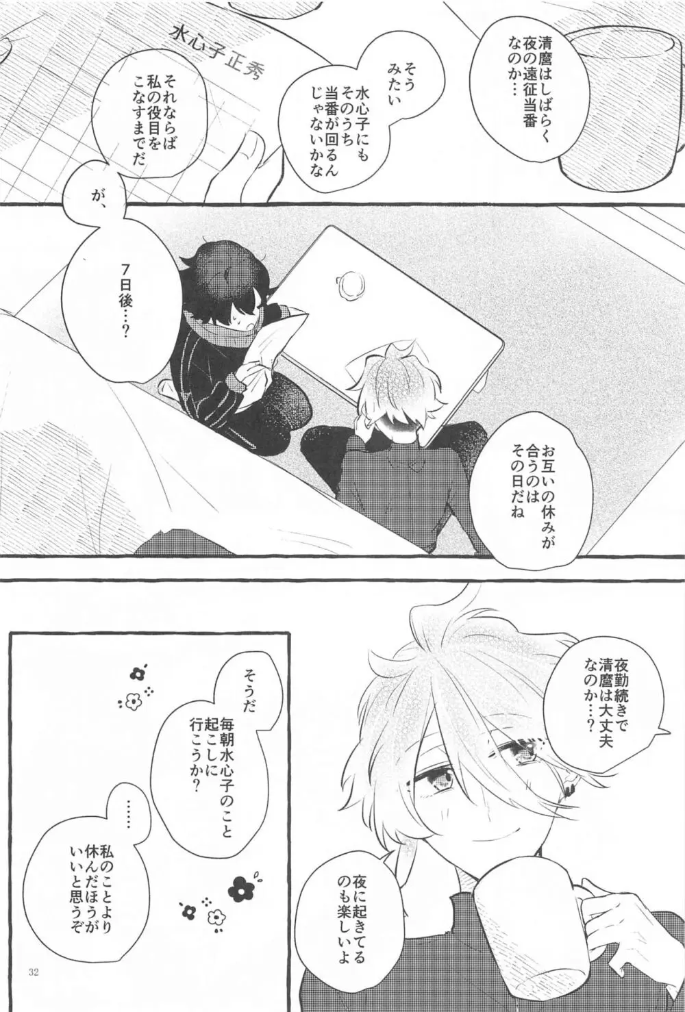 かねてからの切望で Page.31