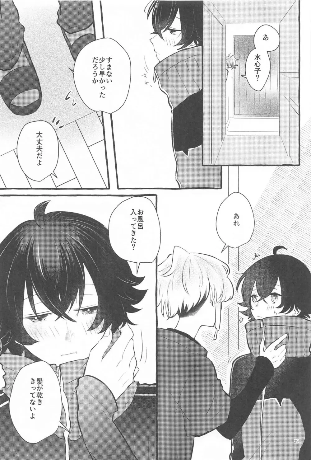 かねてからの切望で Page.38