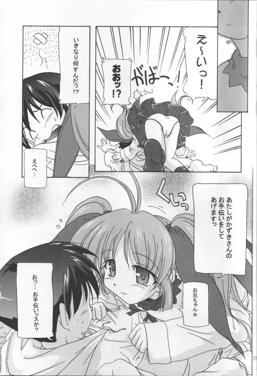 あたしだけができること Page.20