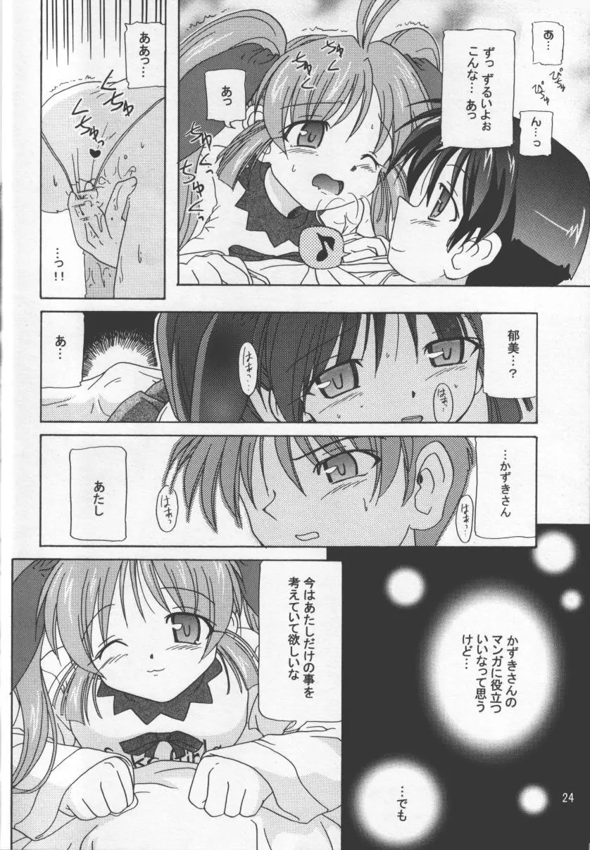 あたしだけができること Page.23