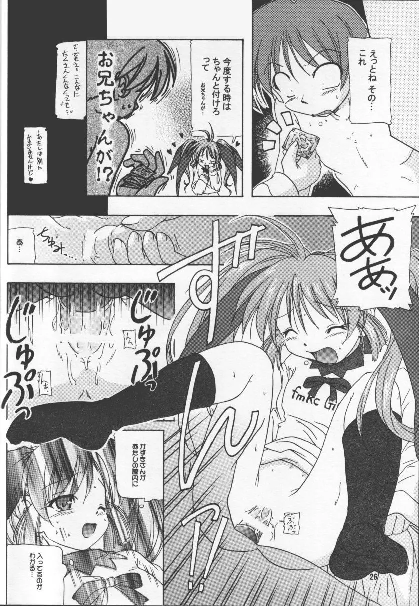 あたしだけができること Page.25