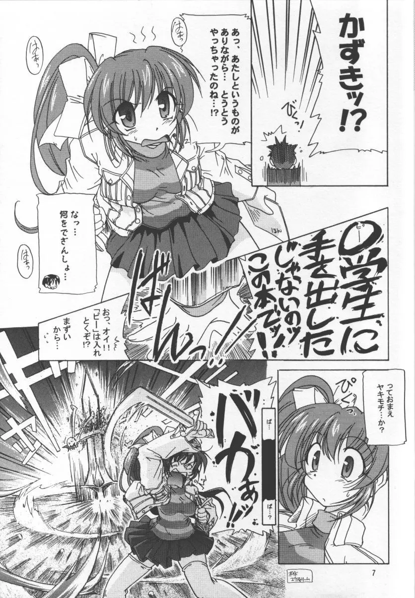 あたしだけができること Page.6