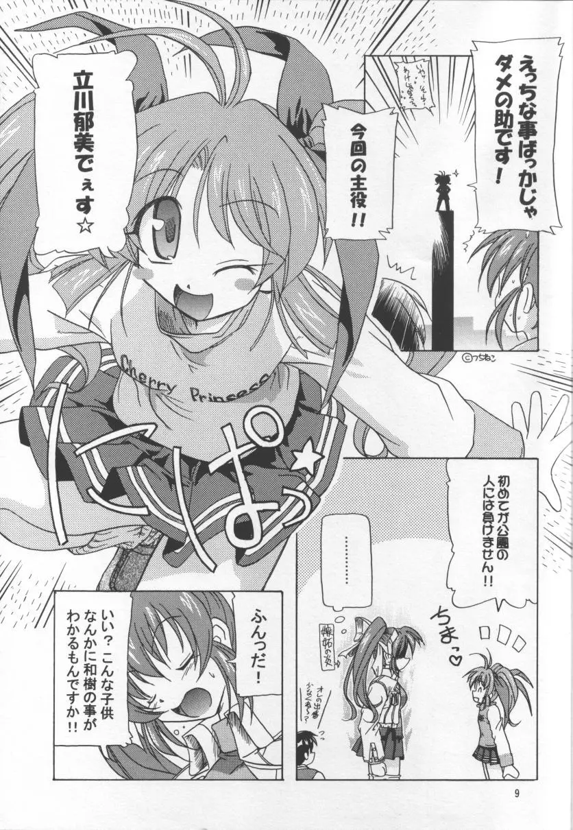 あたしだけができること Page.8