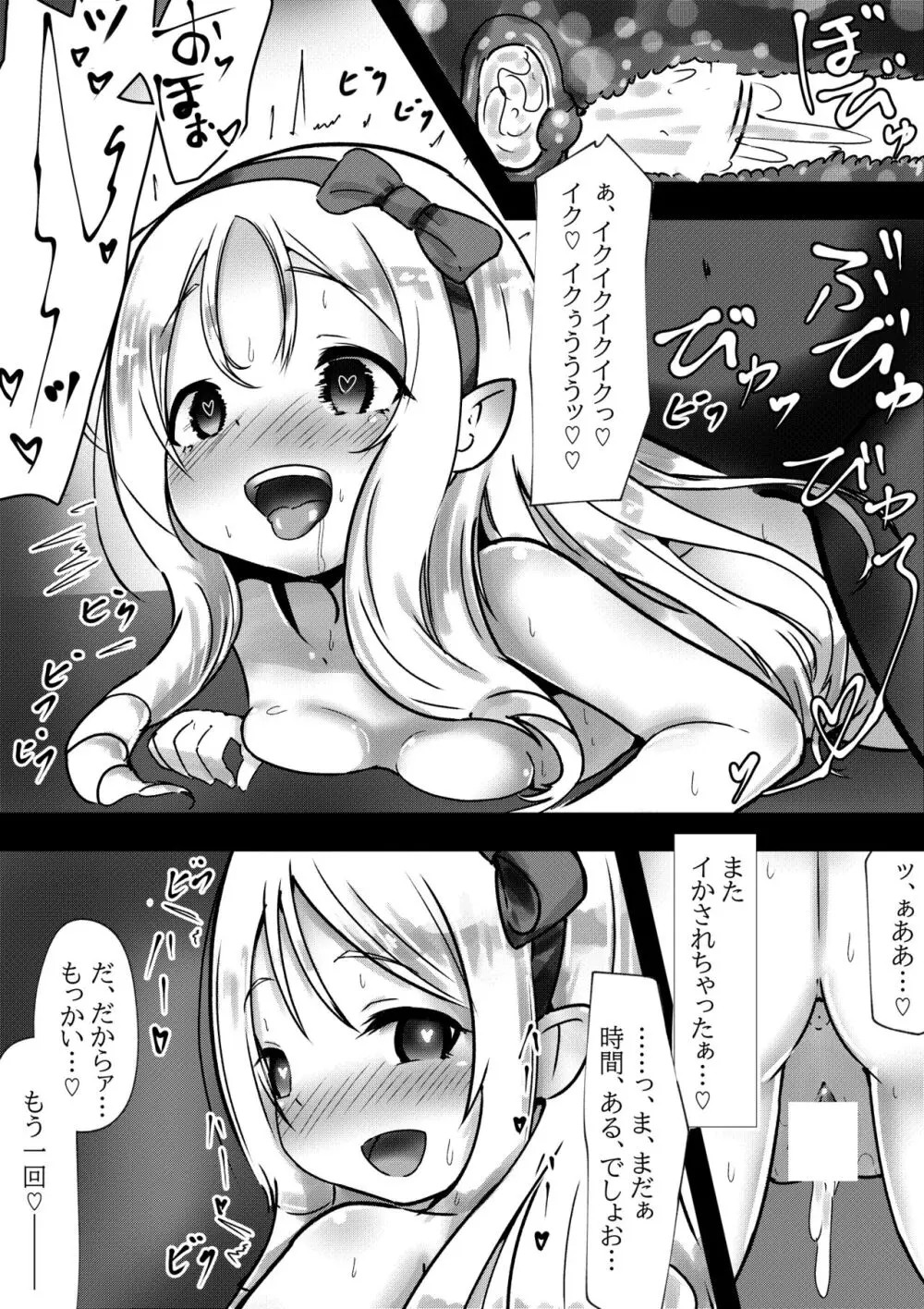 イかせ屋さん ～山○エルフの場合～ Page.12