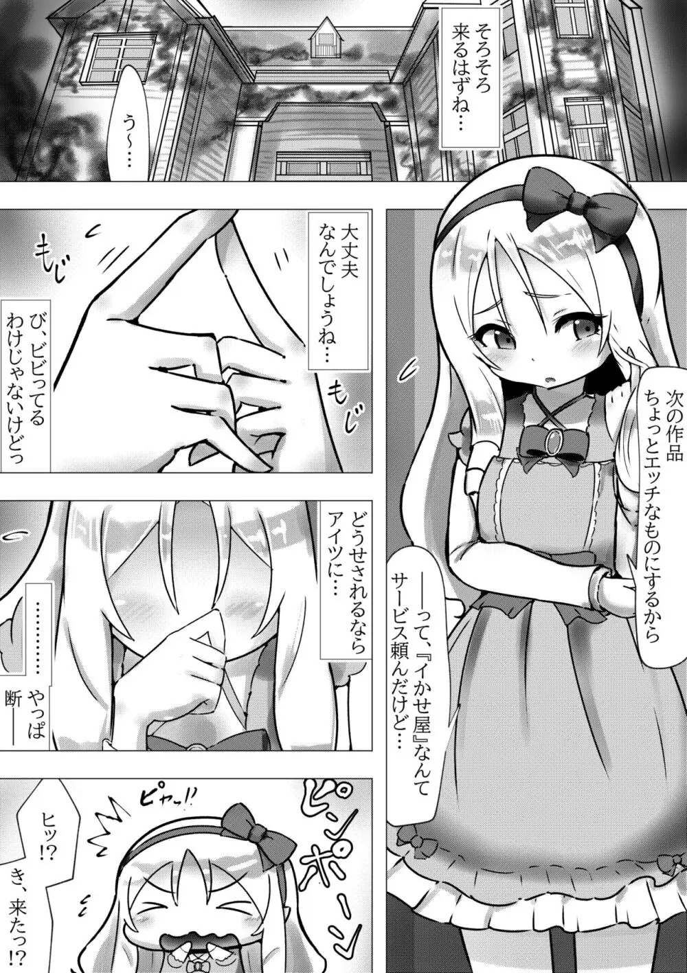 イかせ屋さん ～山○エルフの場合～ Page.2