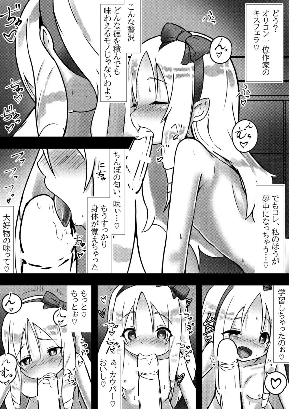 イかせ屋さん ～山○エルフの場合～ Page.4