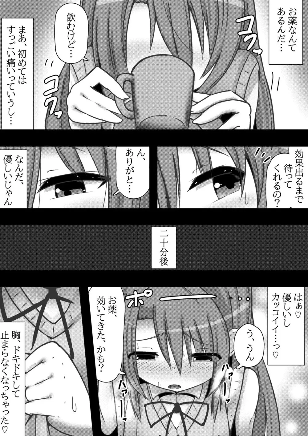 のんのんビッチ 〜ペット日和な小○ちゃん〜 Page.3