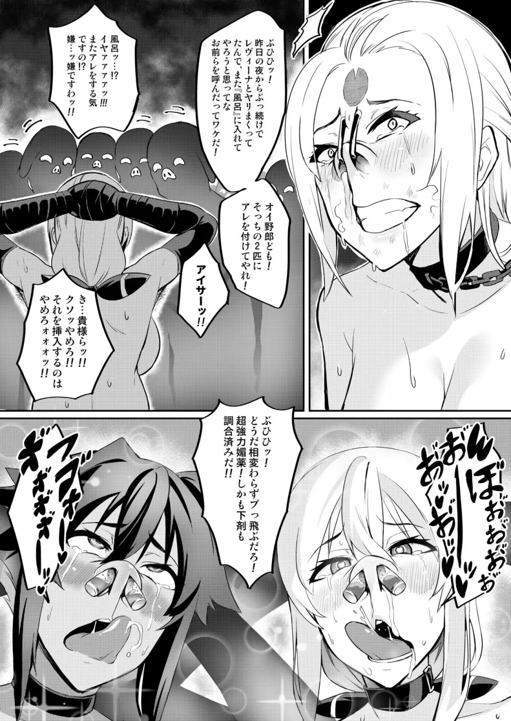 討魔戦姫セシリアIF ~囚われの戦乙女 脱糞の宴と肥溜風呂~ Page.6