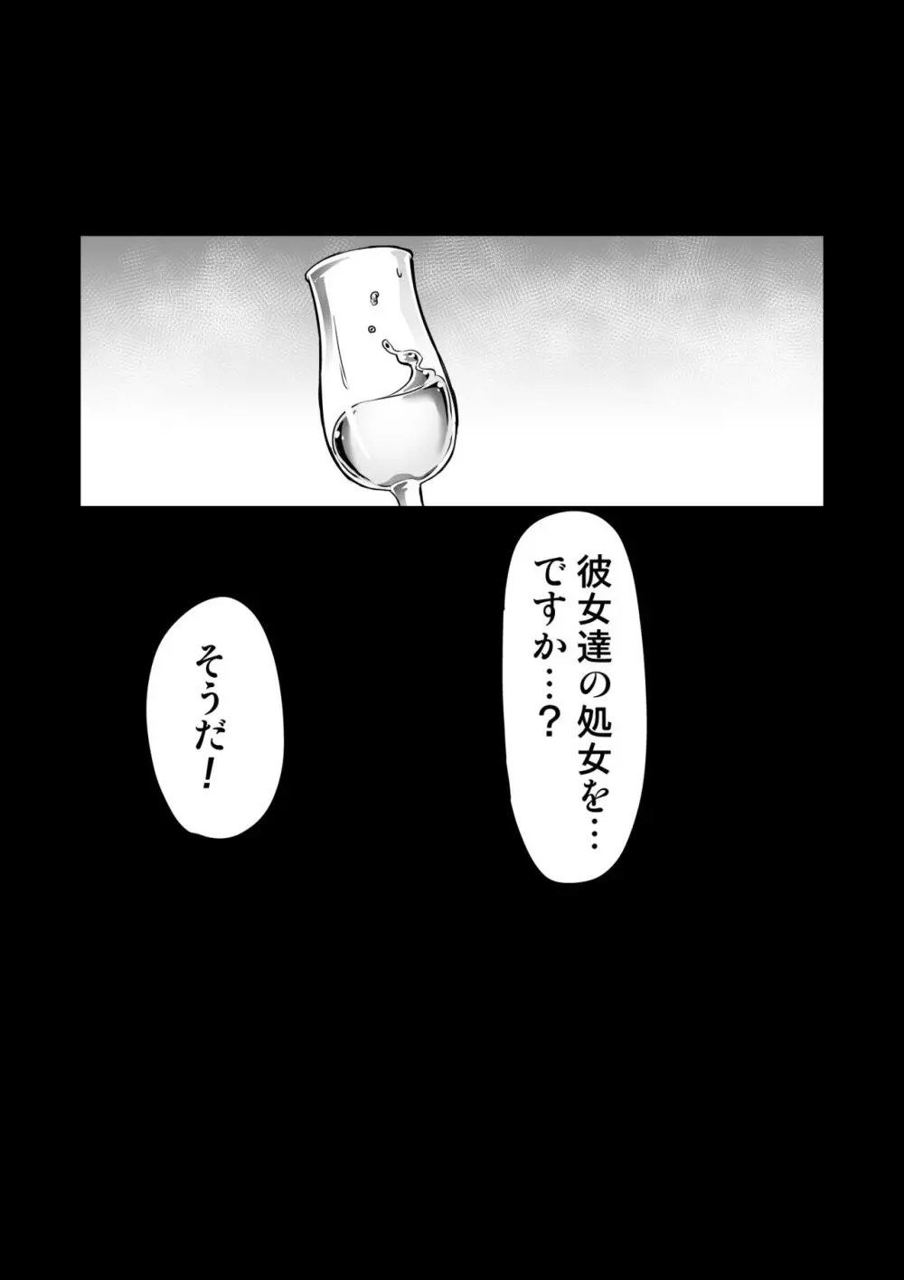 討魔戦姫セシリアIF ~フレイヤとヴィルダーの変態合宿~ Page.11