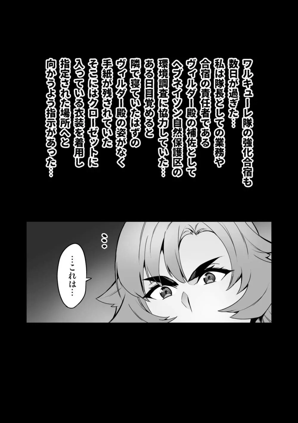 討魔戦姫セシリアIF ~フレイヤとヴィルダーの変態合宿~ Page.2