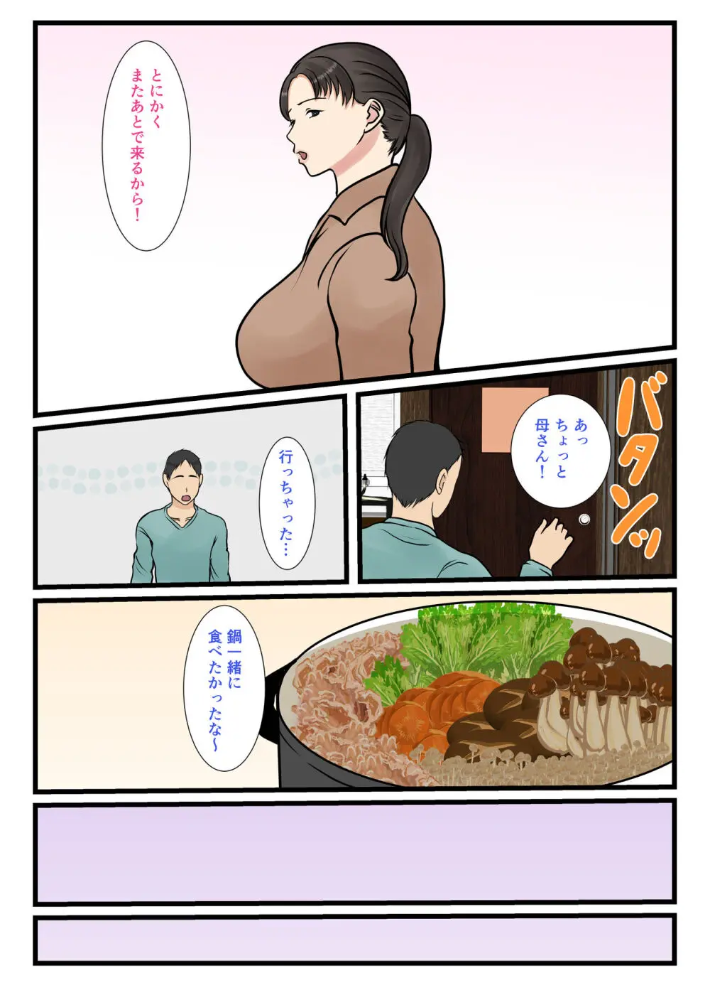 続 家政婦呼んだら母が来た Page.15