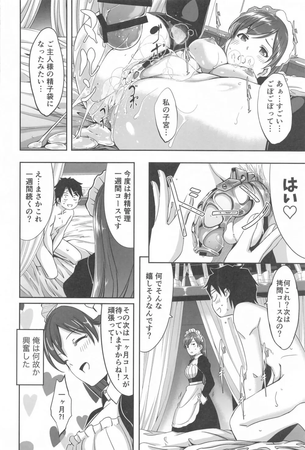 これからも一緒ですよプロデューサーさん Page.107