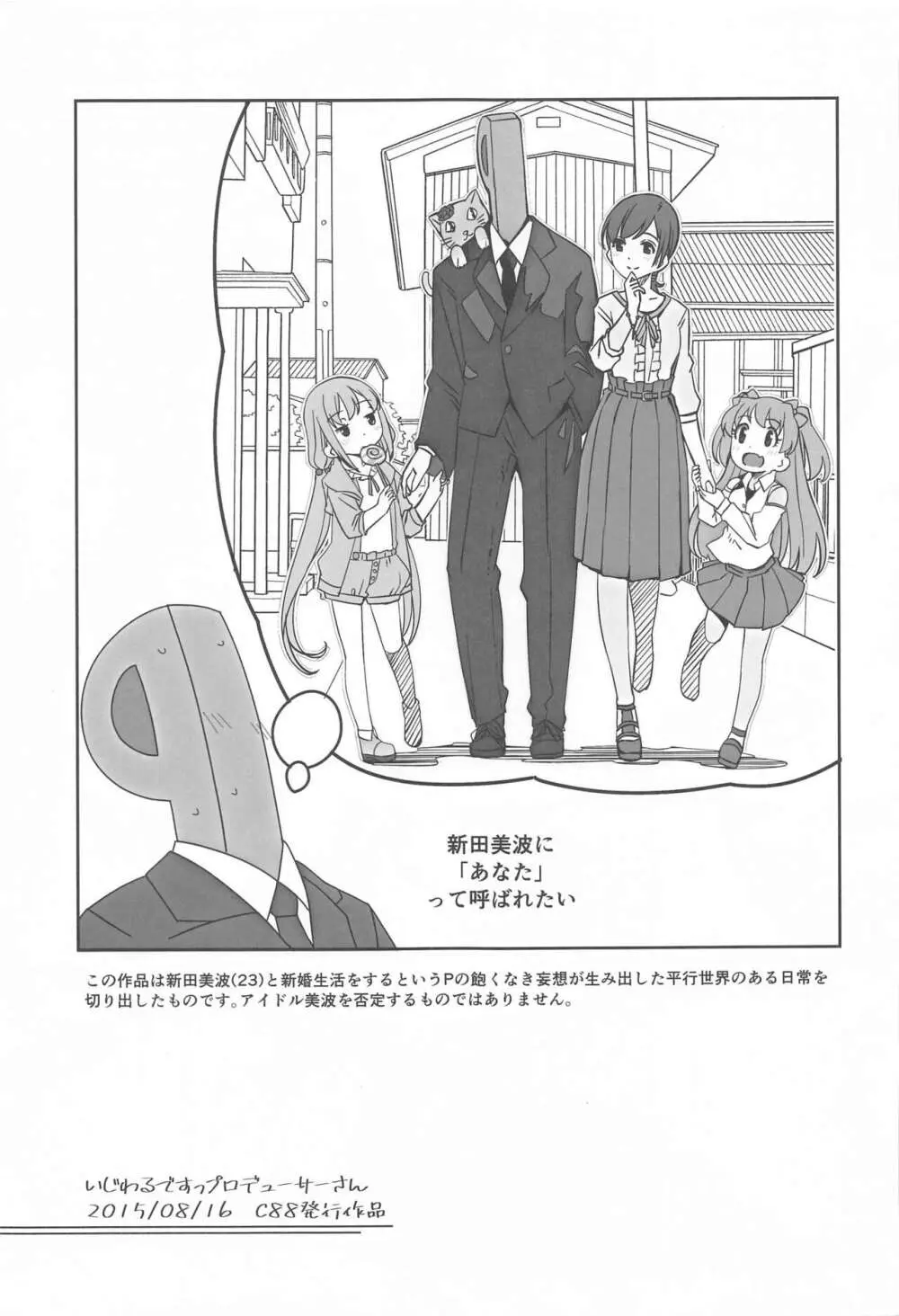 これからも一緒ですよプロデューサーさん Page.28