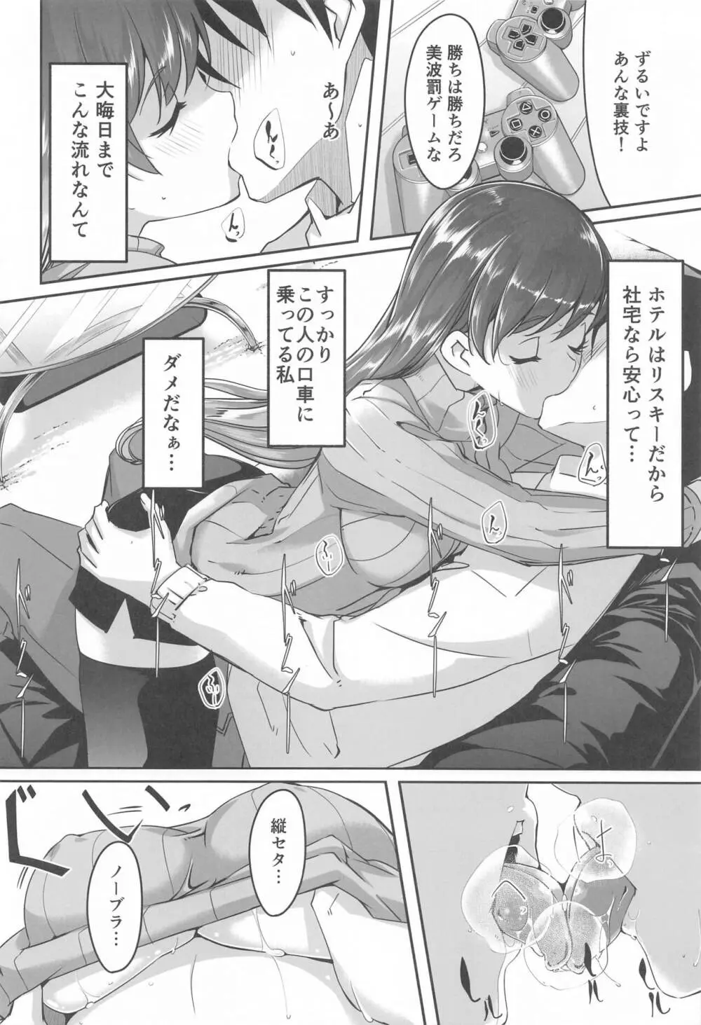 これからも一緒ですよプロデューサーさん Page.31