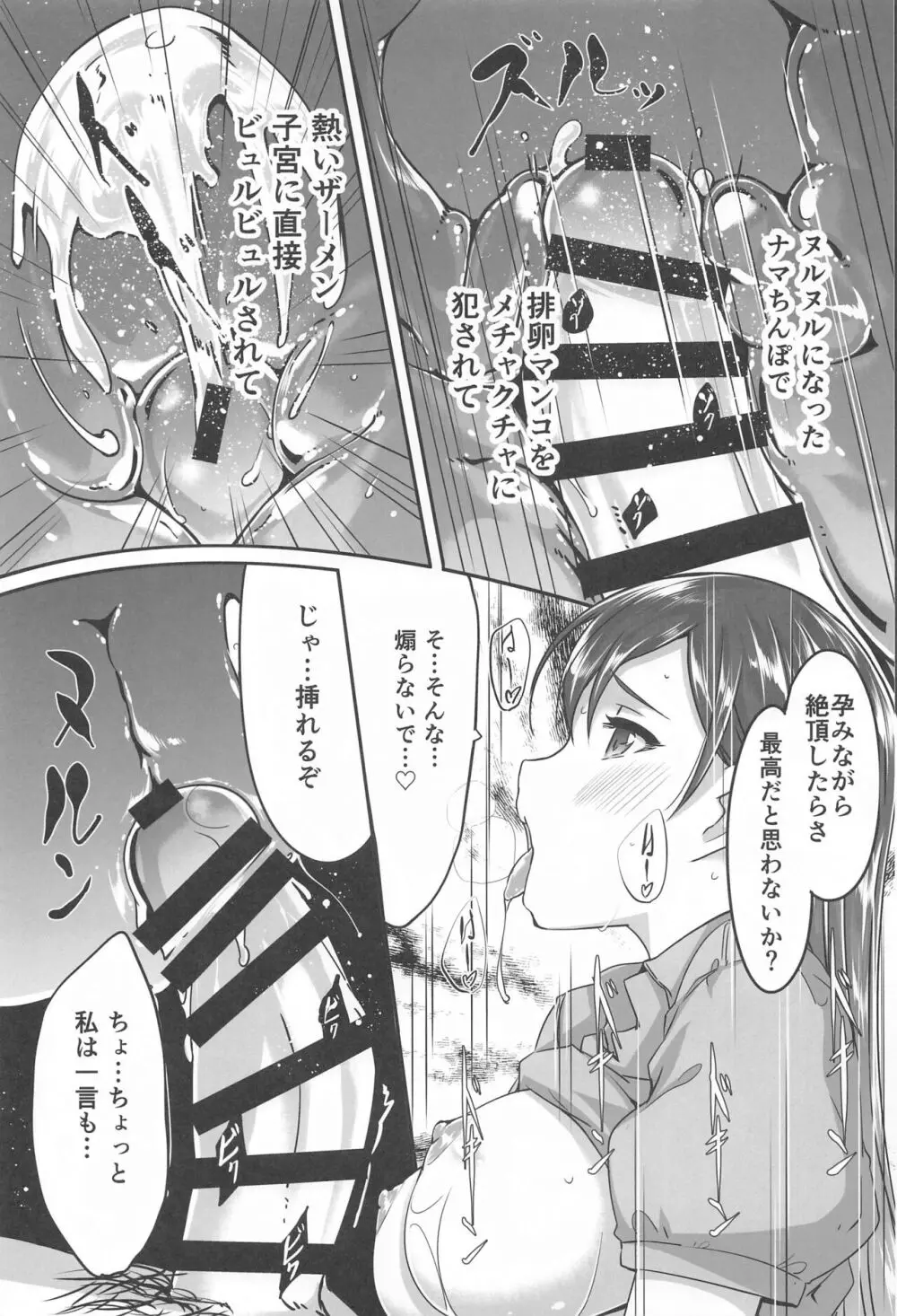 これからも一緒ですよプロデューサーさん Page.52